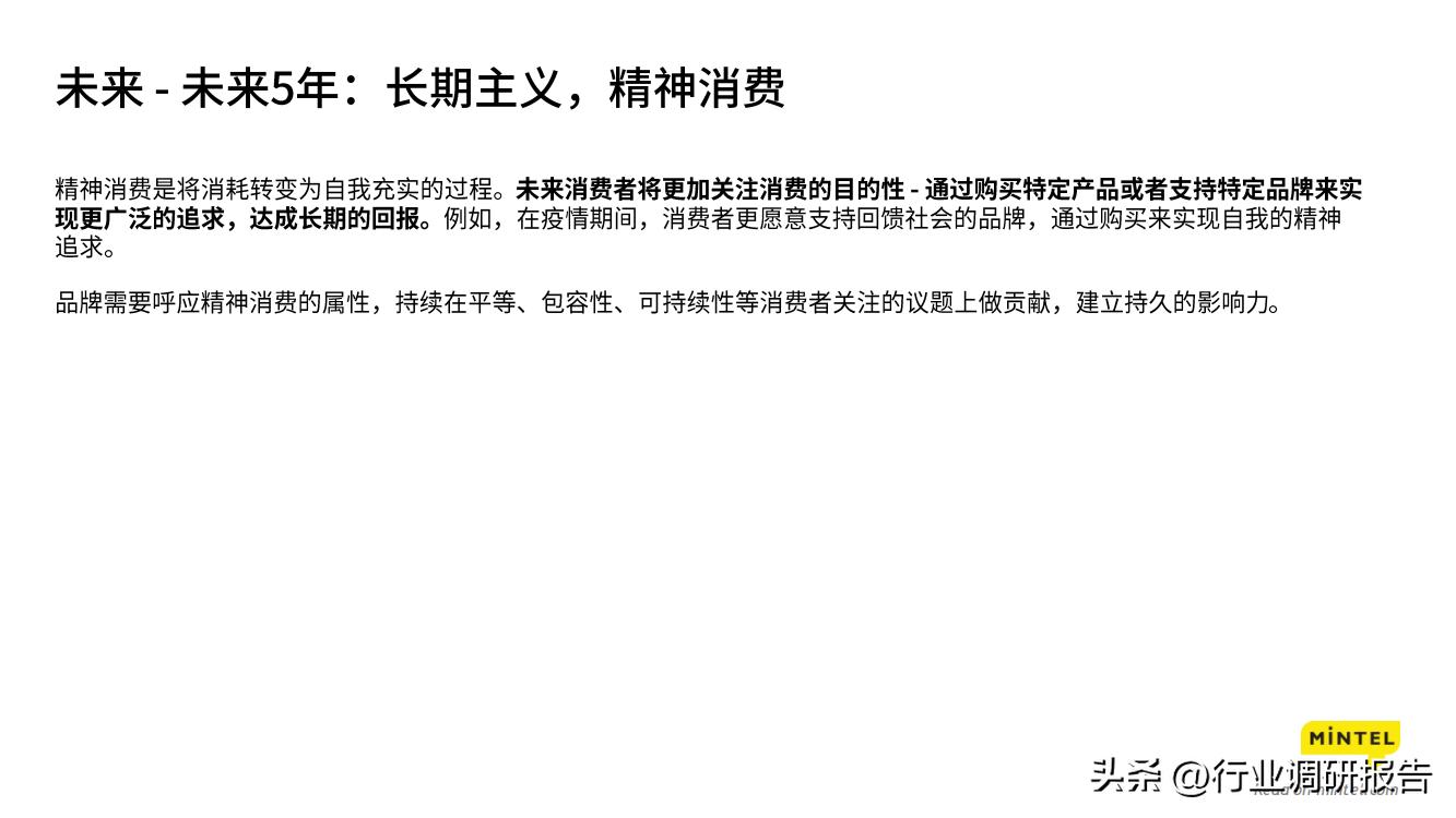 2023中国消费者地方洞察报告,2023年中国消费者趋势报告下载