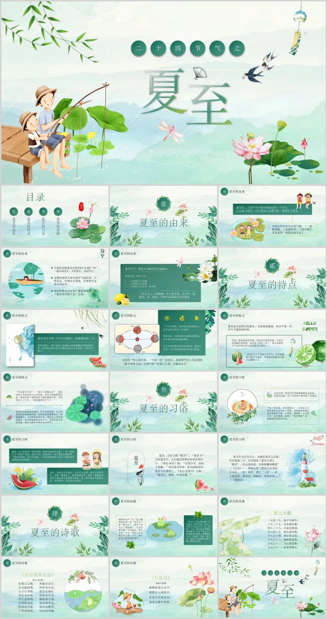 薄荷味的夏天ppt模板,夏至ppt免费模板