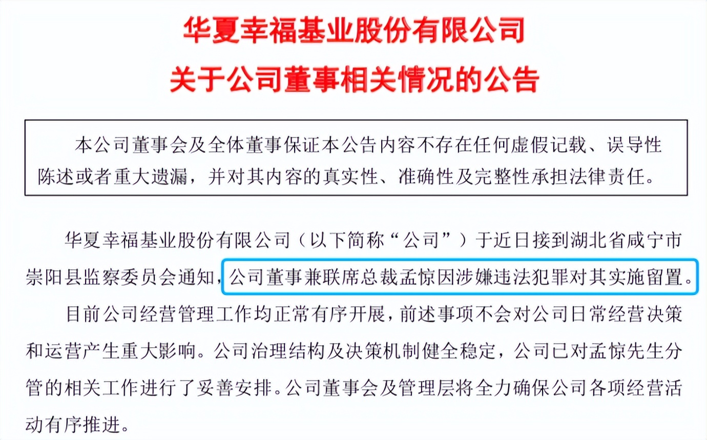 华夏幸福董事长王文学减持,王文学华夏幸福足球