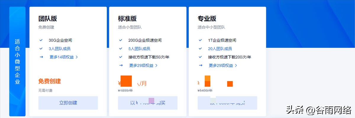 百度网盘企业版套餐的区别,百度网盘怎么开启收费模式