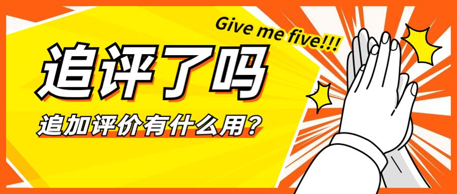 拼多多追评怎么操作,拼多多追评是必须开启的吗