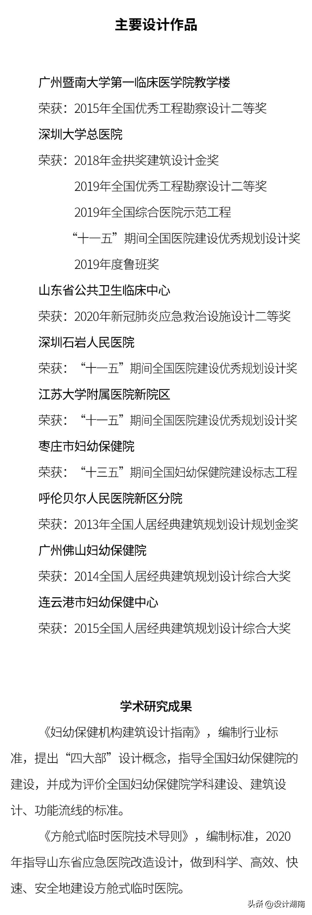 青年建筑师|山东省建筑设计研究院王岗：山东省公共卫生临床中心