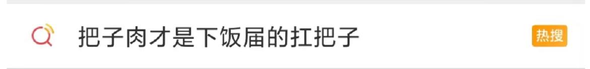 喜提热搜第一人,喜提热搜