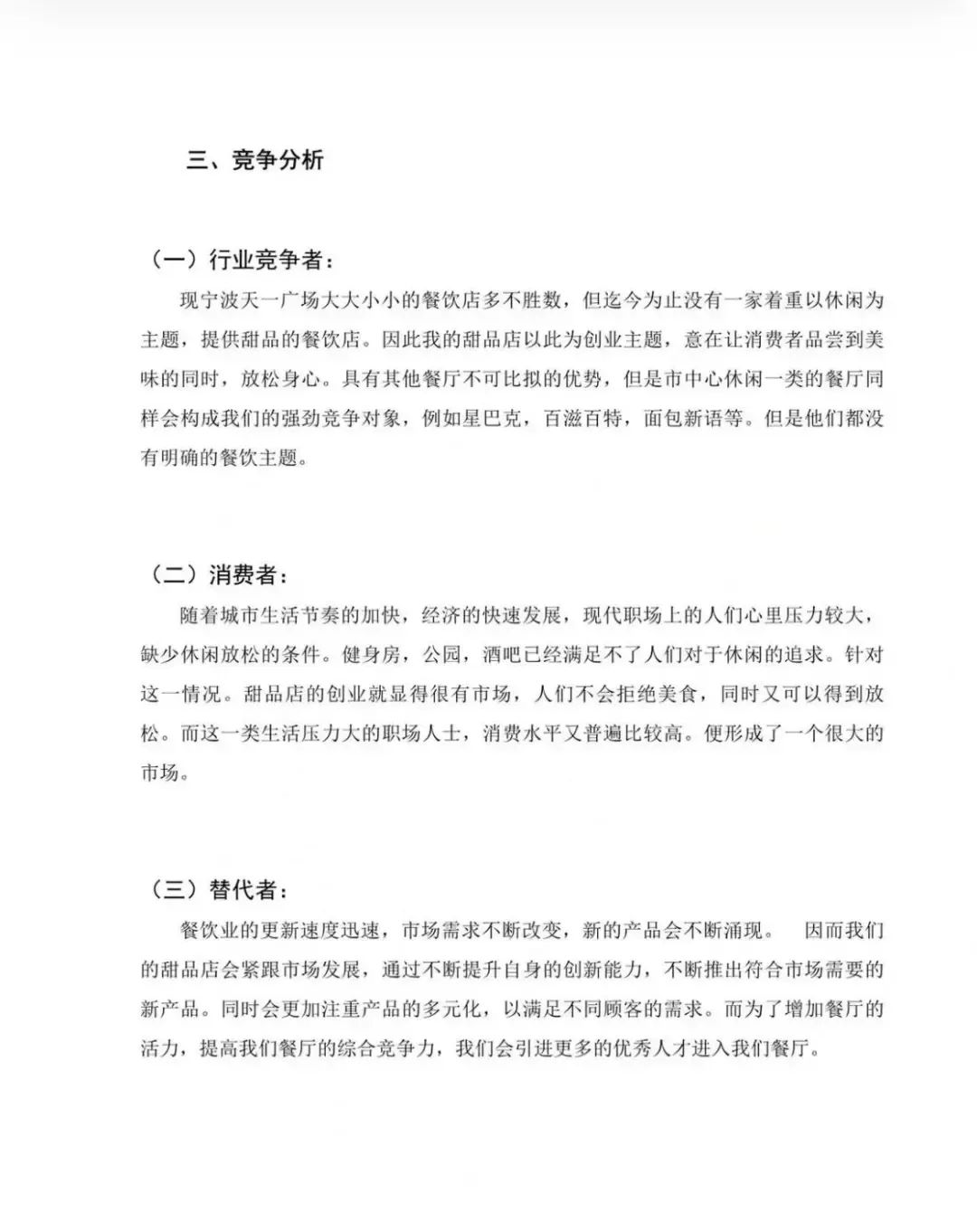 近几年那些成功创业的年轻人都做对了什么？一定要写创业计划书