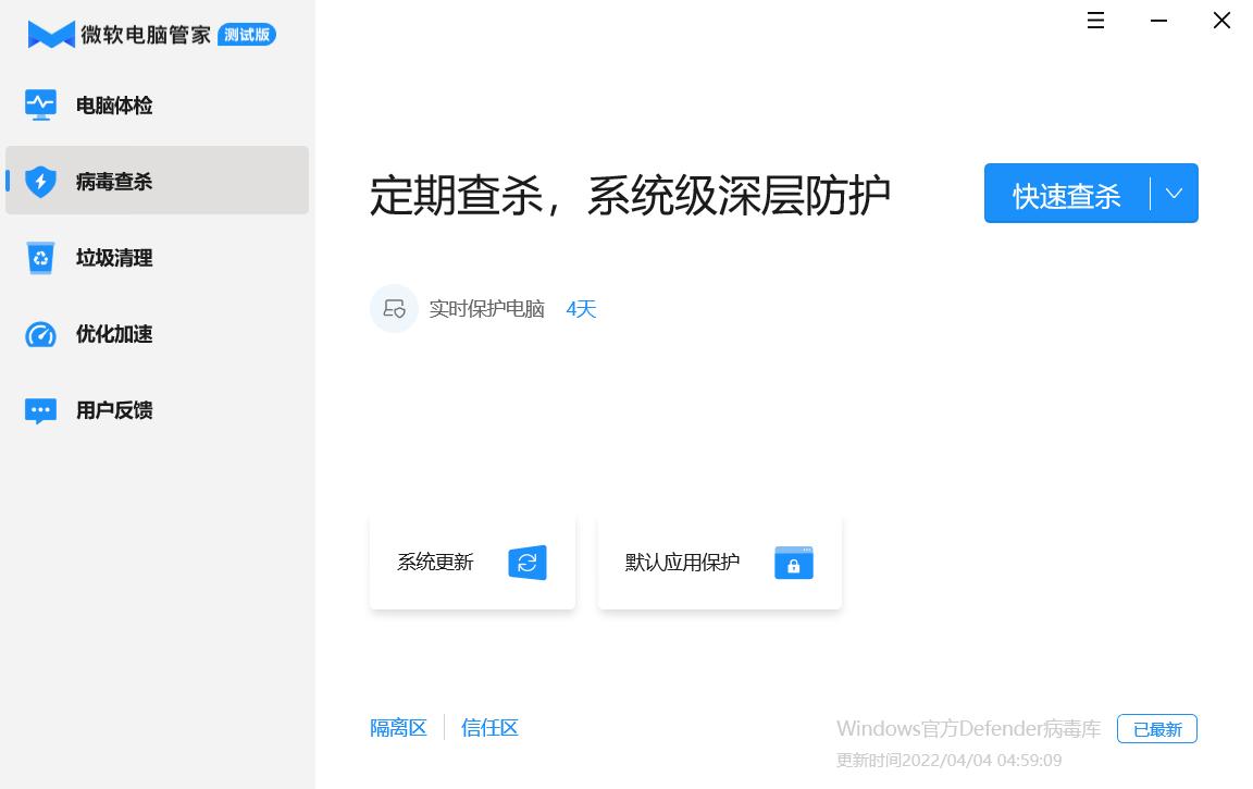 微软电脑管家关闭,微软电脑管家下载慢