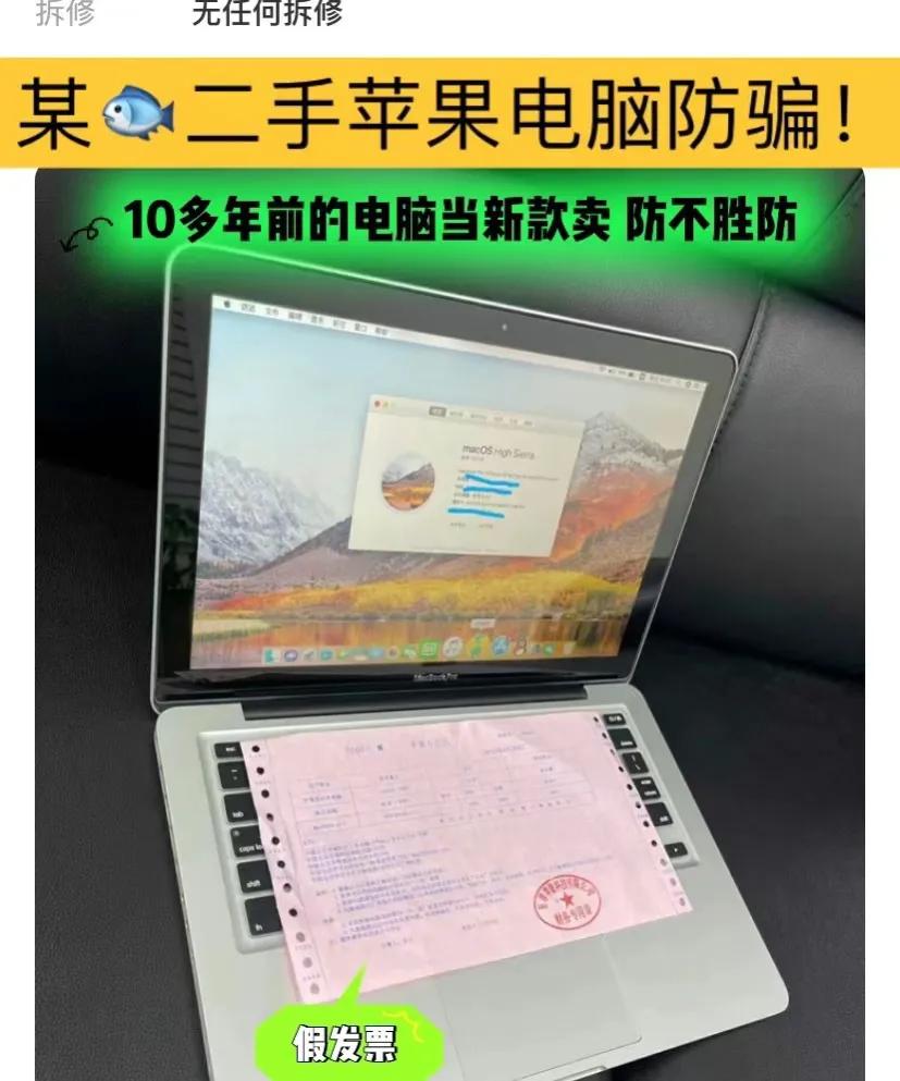 闲鱼苹果手机靠谱吗?,怎么鉴别闲鱼卖的苹果电脑