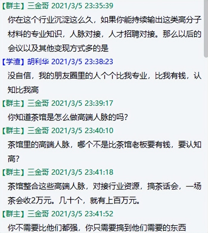 创业实战篇172为了偷懒，分享一点群聊记录