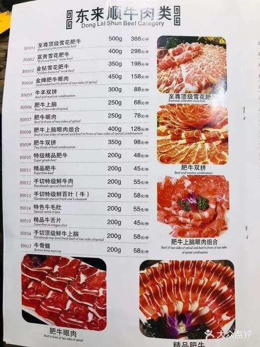 话说滚滚长江东逝水,话说北京东来顺