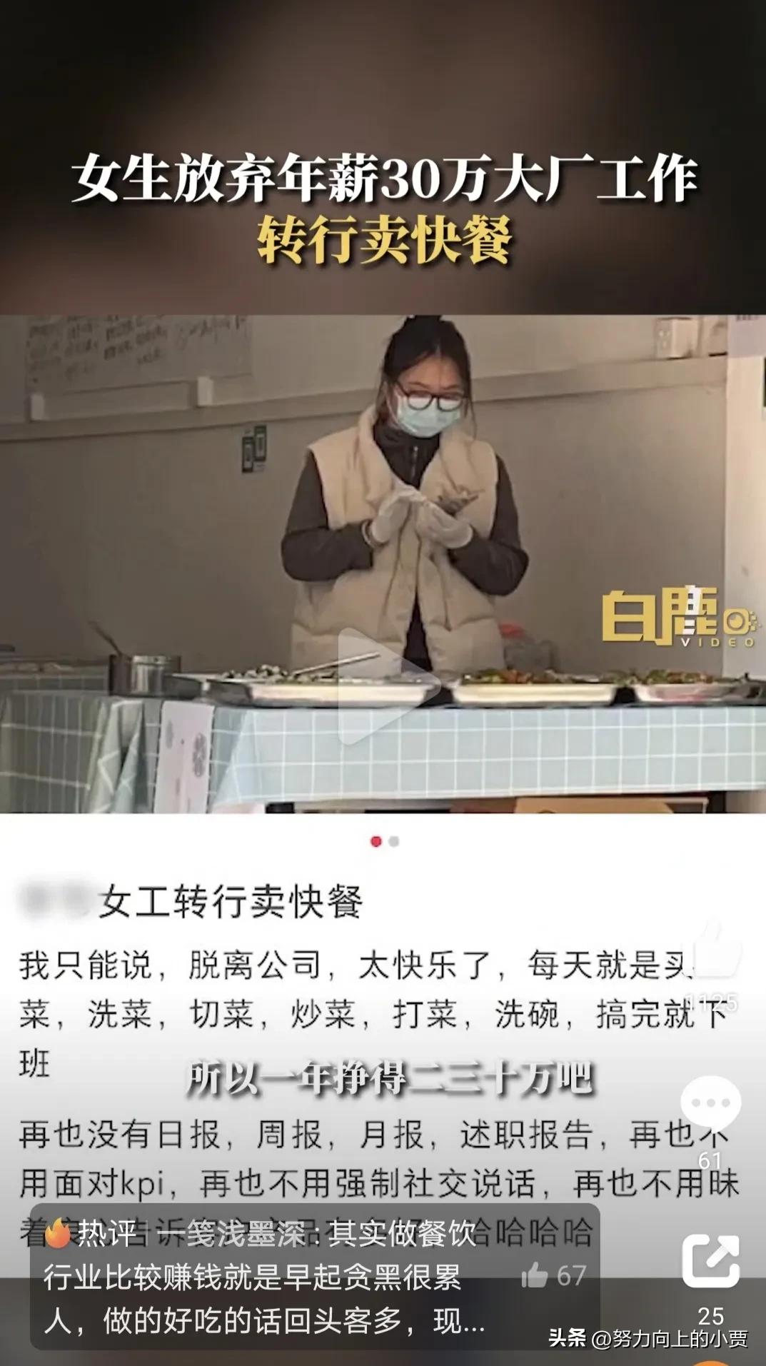95后女生辞掉30万年薪改行做快餐,年薪30万女生裸辞卖盒饭