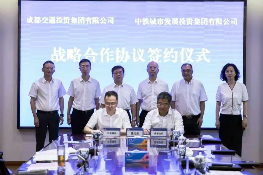 成都中铁城投集团有限公司,中铁与城投成立公司