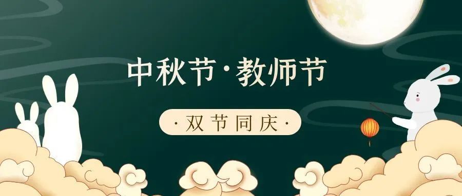 早安心语2020周六愉快,早安心语中秋节