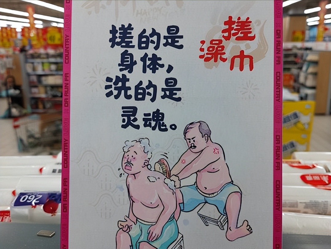 大润发又整活和乡村爱情联名推东北唠嗑文学