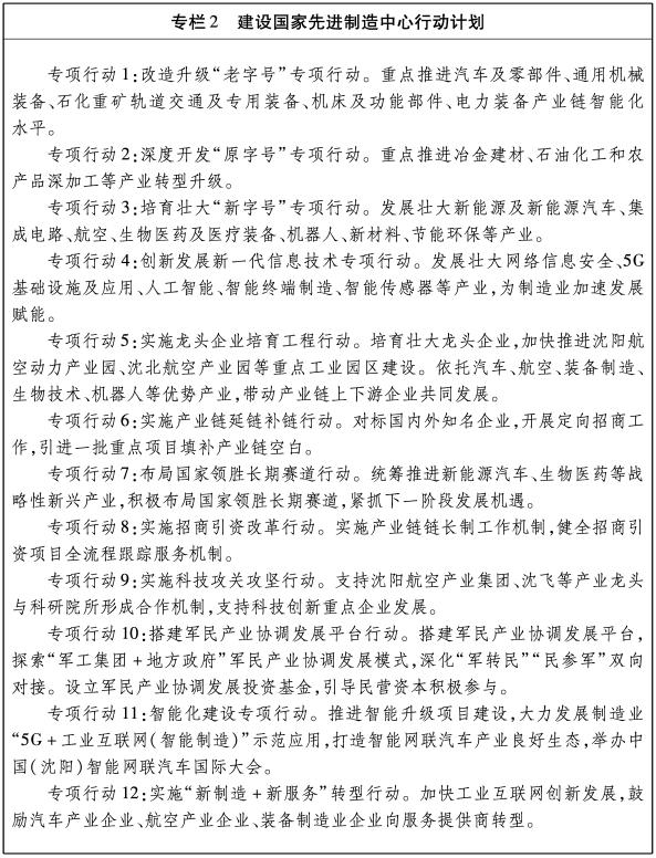 沈阳政府最新通知,沈阳最新基准地价文件