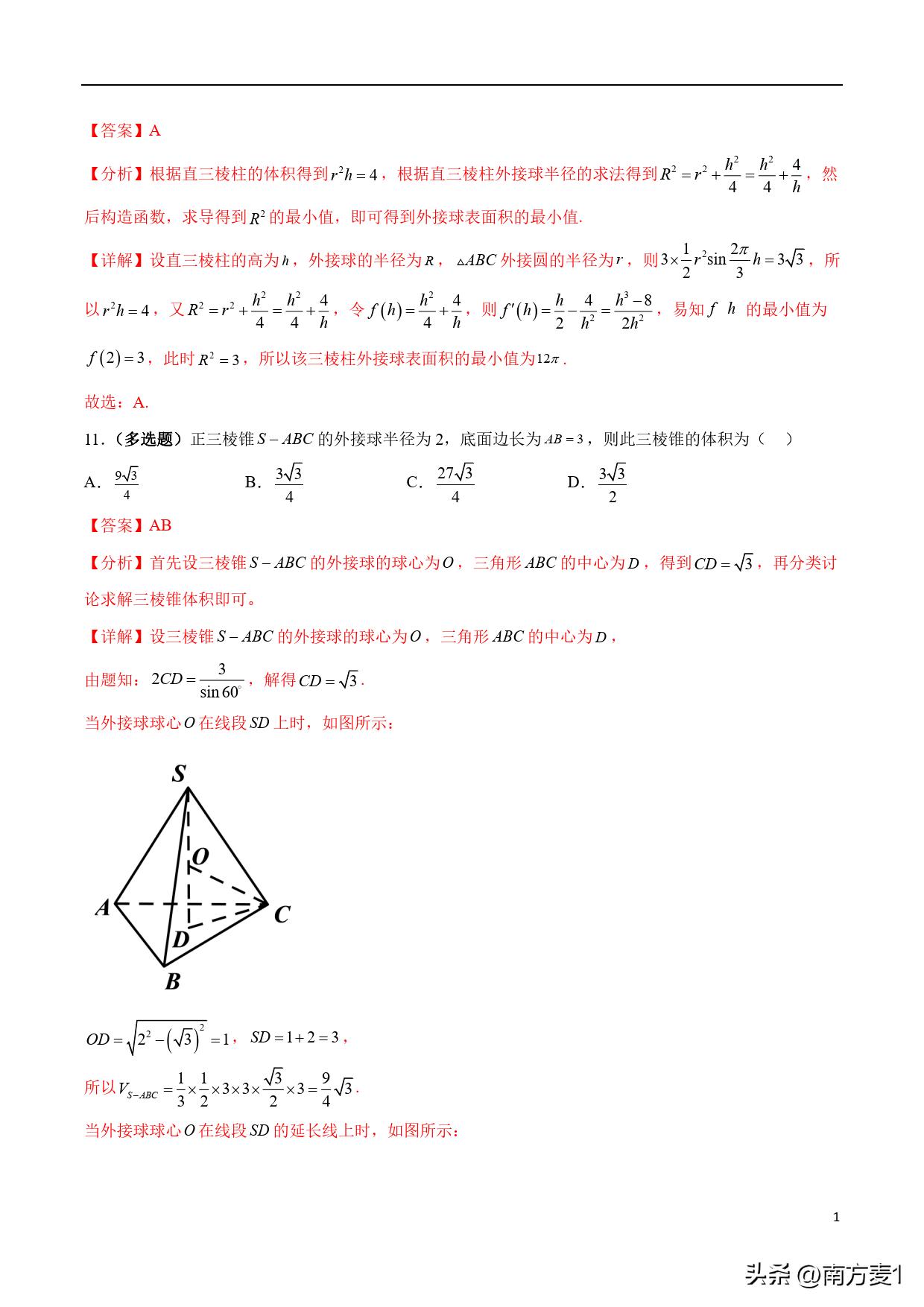 三轮复习视频,三轮复习安排