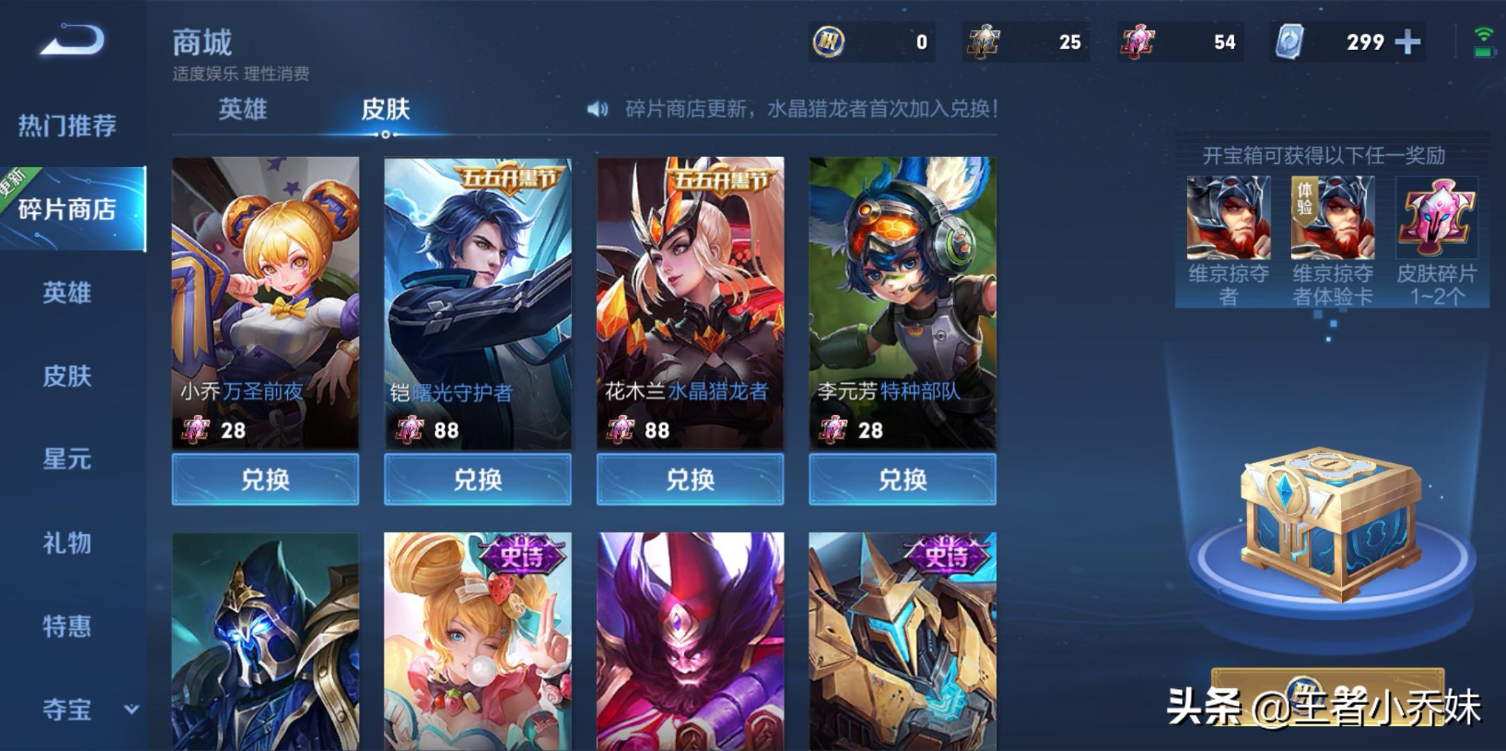 28号碎片商城,孙策288皮肤什么时候上架碎片商店