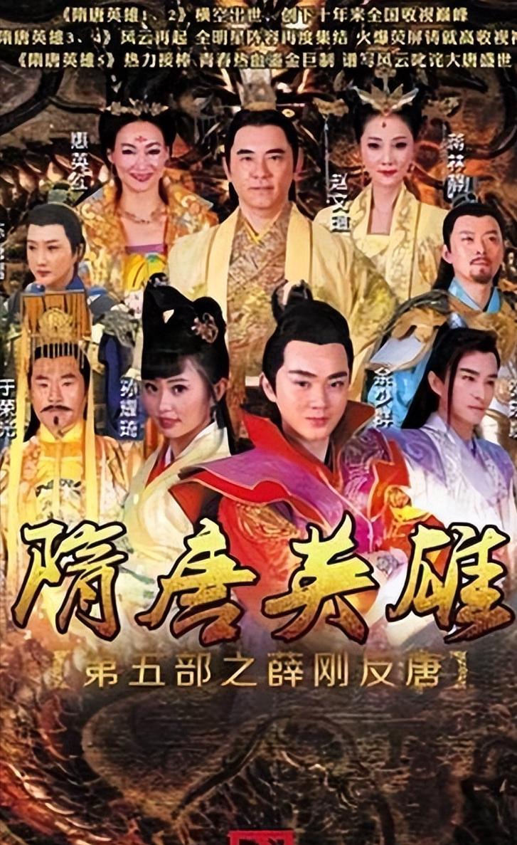 古装隋唐英雄,隋唐英雄传历史剧推荐经典