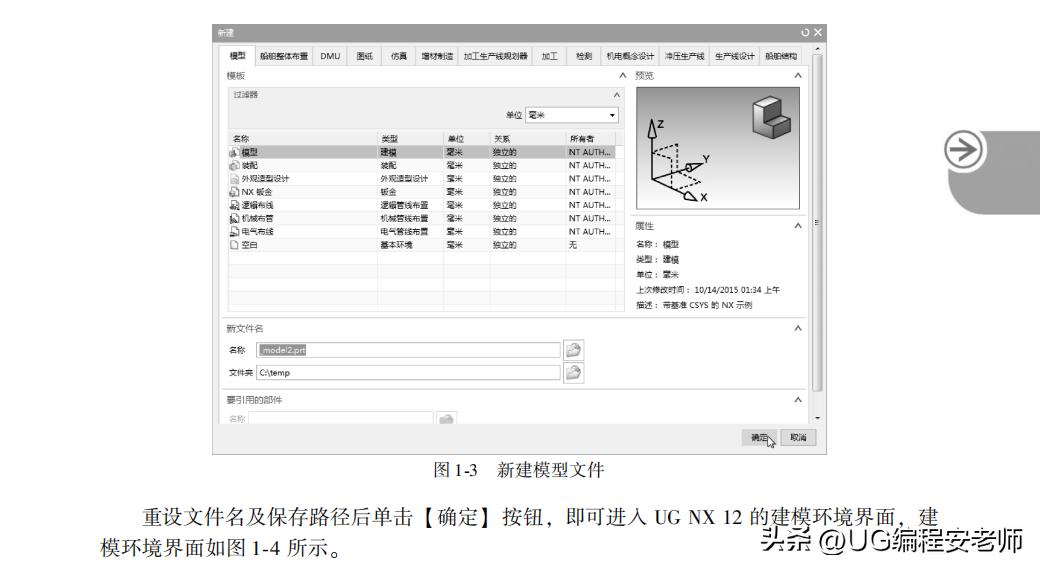 零基础自学UG12.0教程电子书，UG12.0加工编程教程