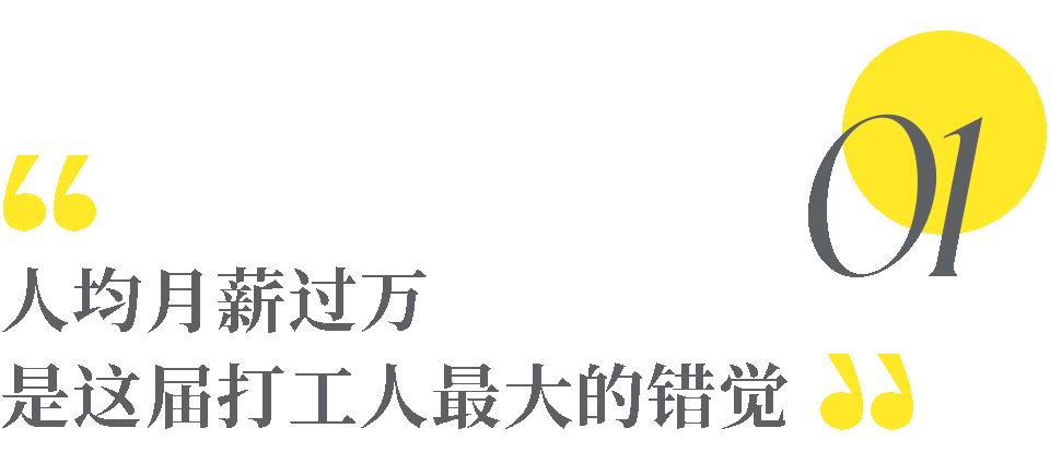 中国真实平均月工资水平,月薪过万不是轻松的事