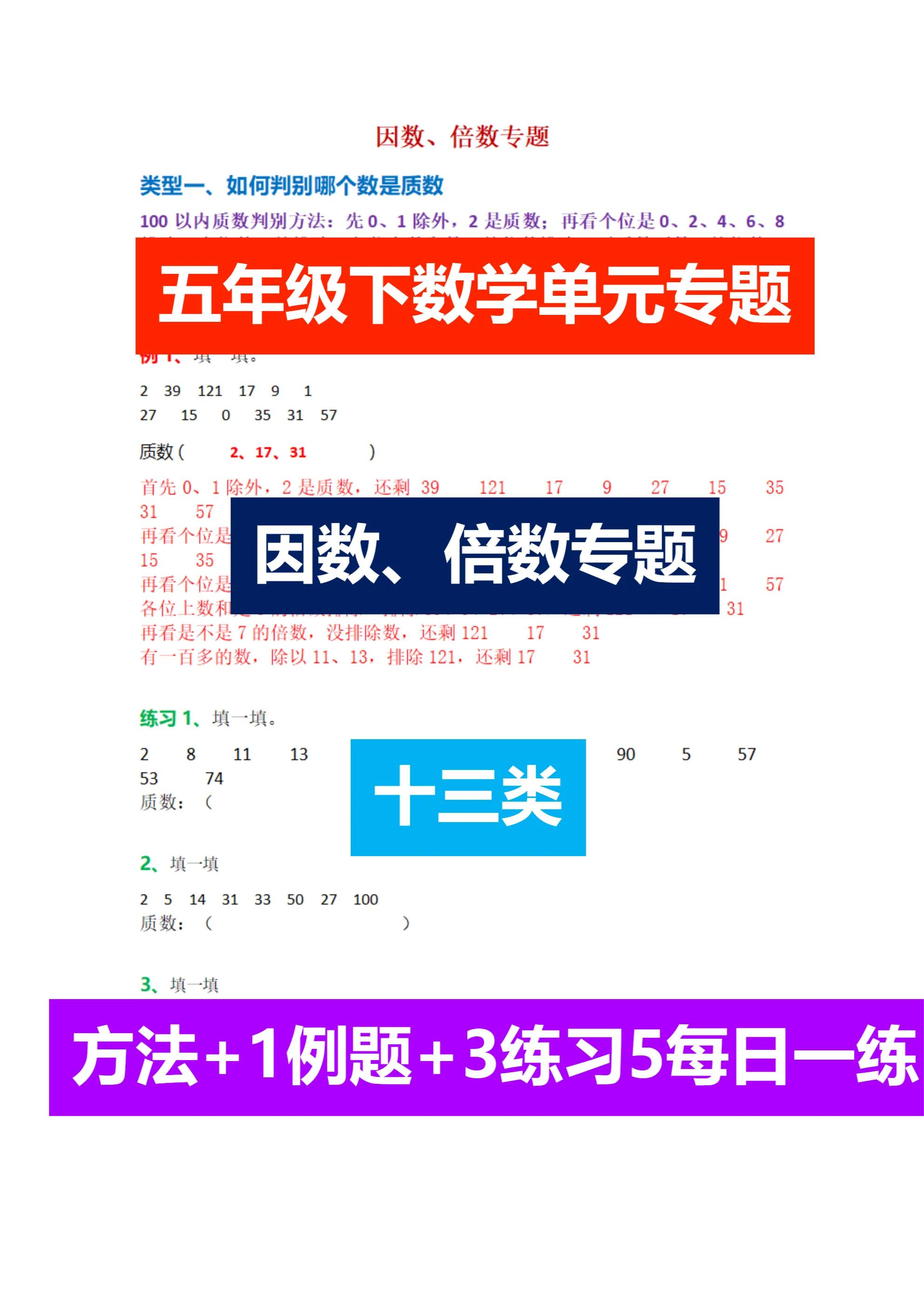 乡村廖老师五年级数学因数和倍数,五年级下数学因数倍数专项训练题