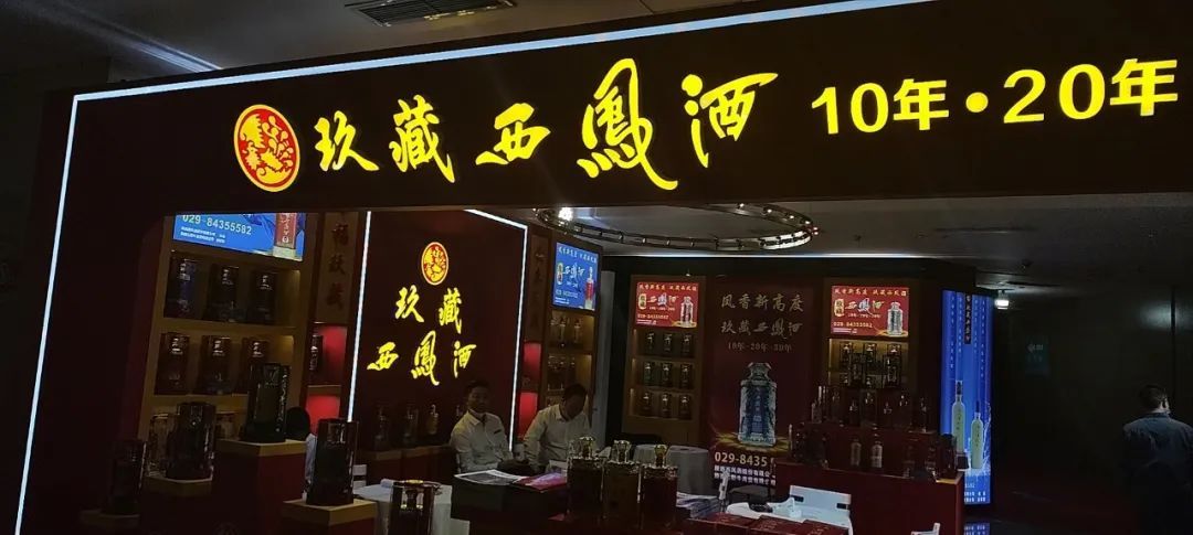 西凤大军“攻占”糖酒会？