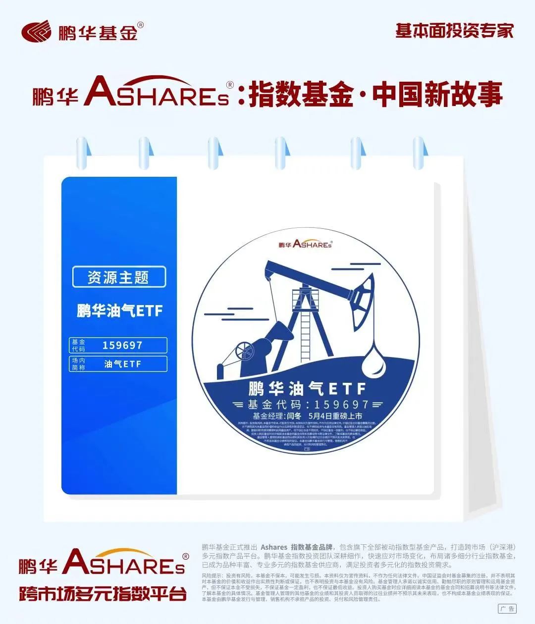 鹏华Ashares：王者isbank