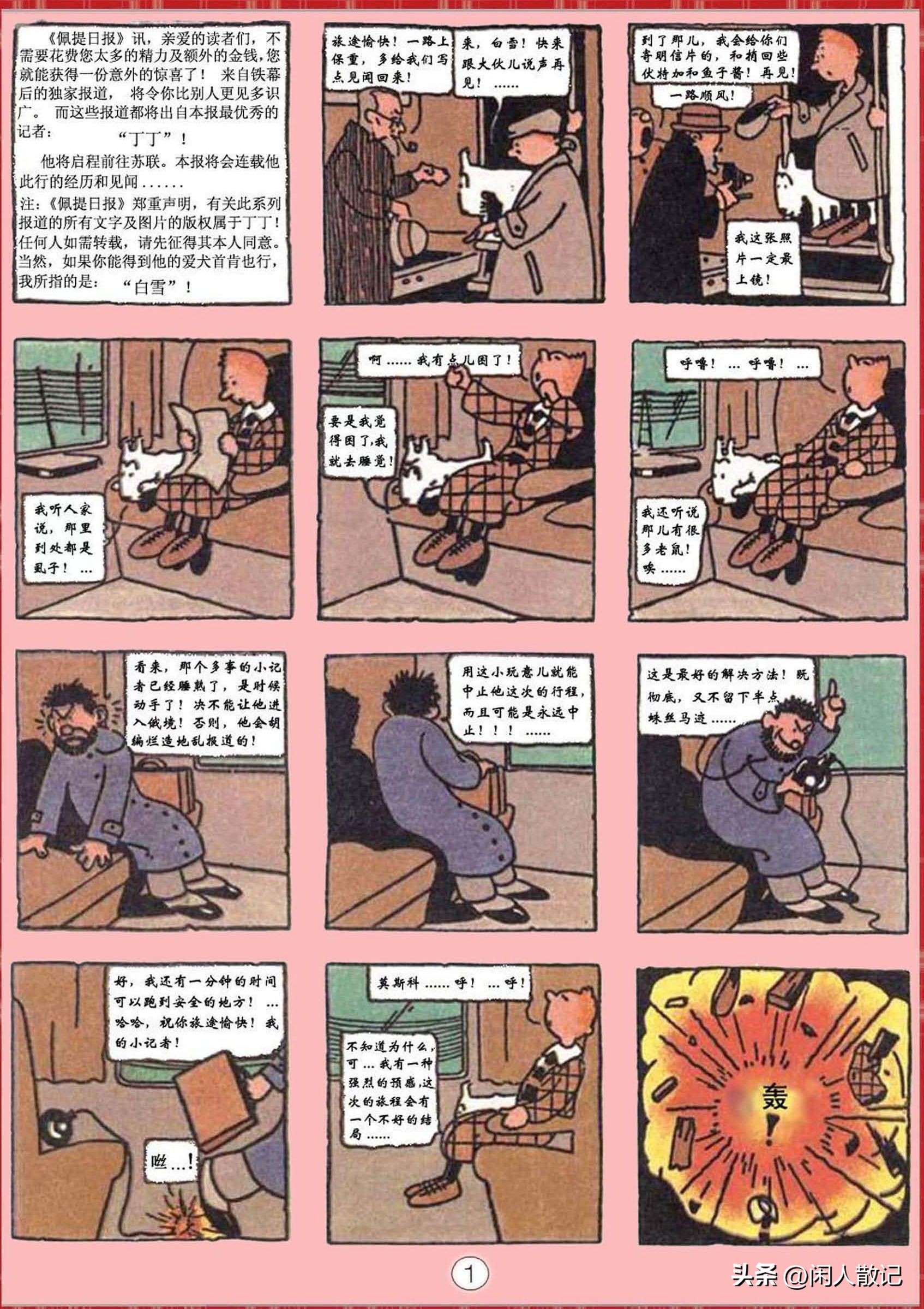 连环画_丁丁历险记（1-12册）01_丁丁在苏联
