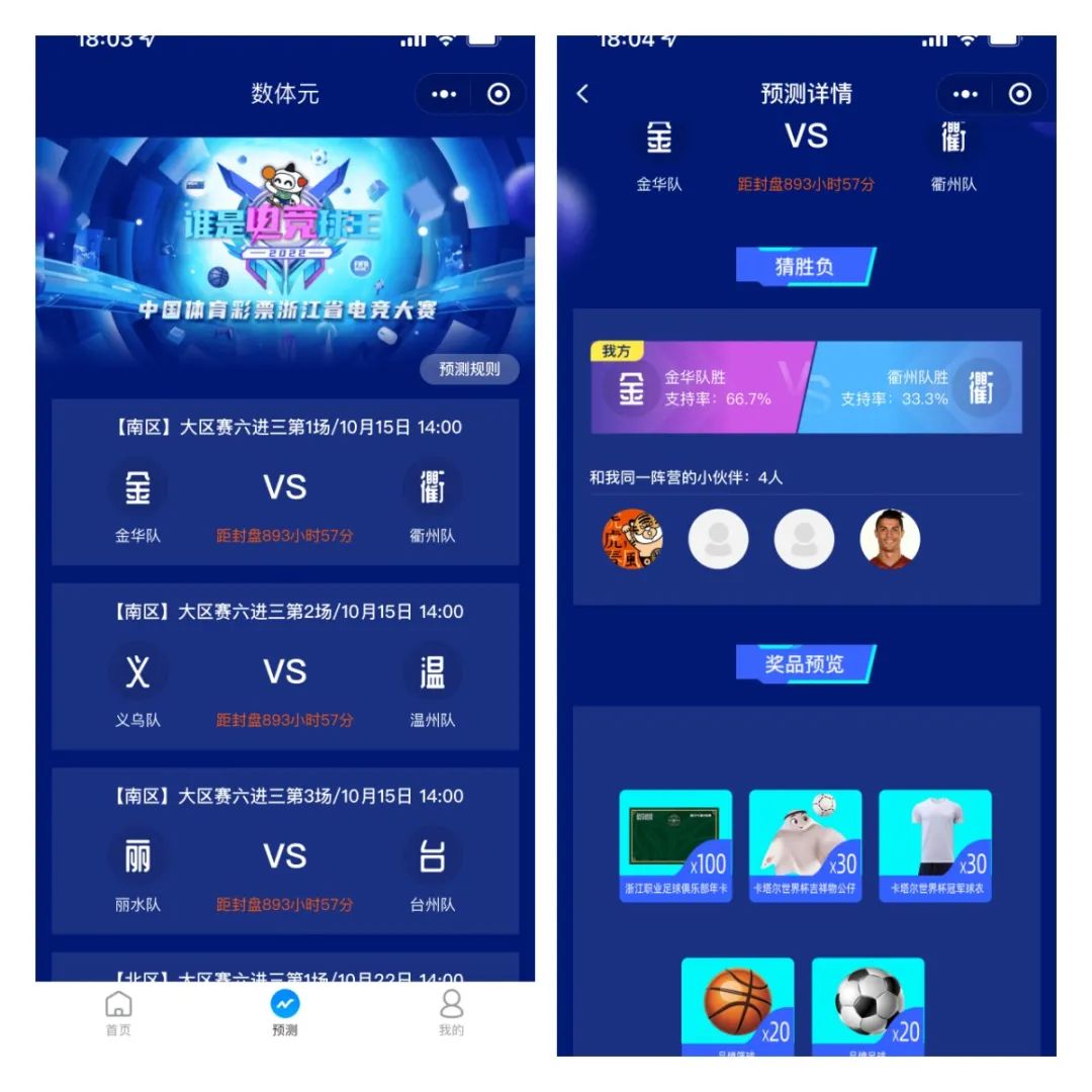 为城市战队加油，赢海量奖品“电竞球王”给大家派福利啦！