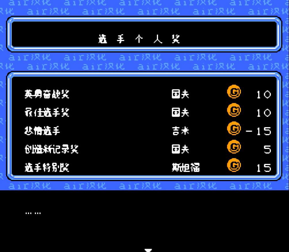 热血新纪录美国队怎么获得,fc热血新纪录一命通关