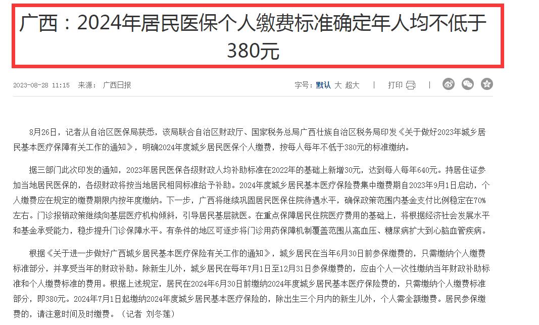 新农合2024收费标准是多少安徽,新农合2024每年收费标准是多少