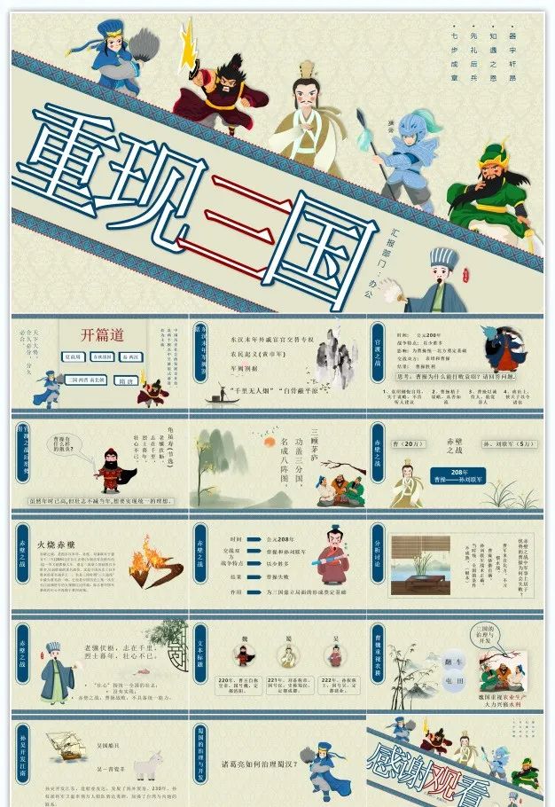 【B26】四大名著之《水浒传》《三国演义》主题PPT模板课件