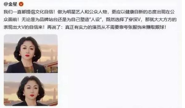 金星说走红毯穿深v,金星吐槽深v抹胸装