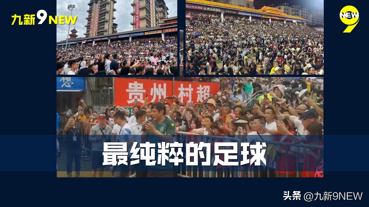 村超足协后续声明,村超被足协干预了吗