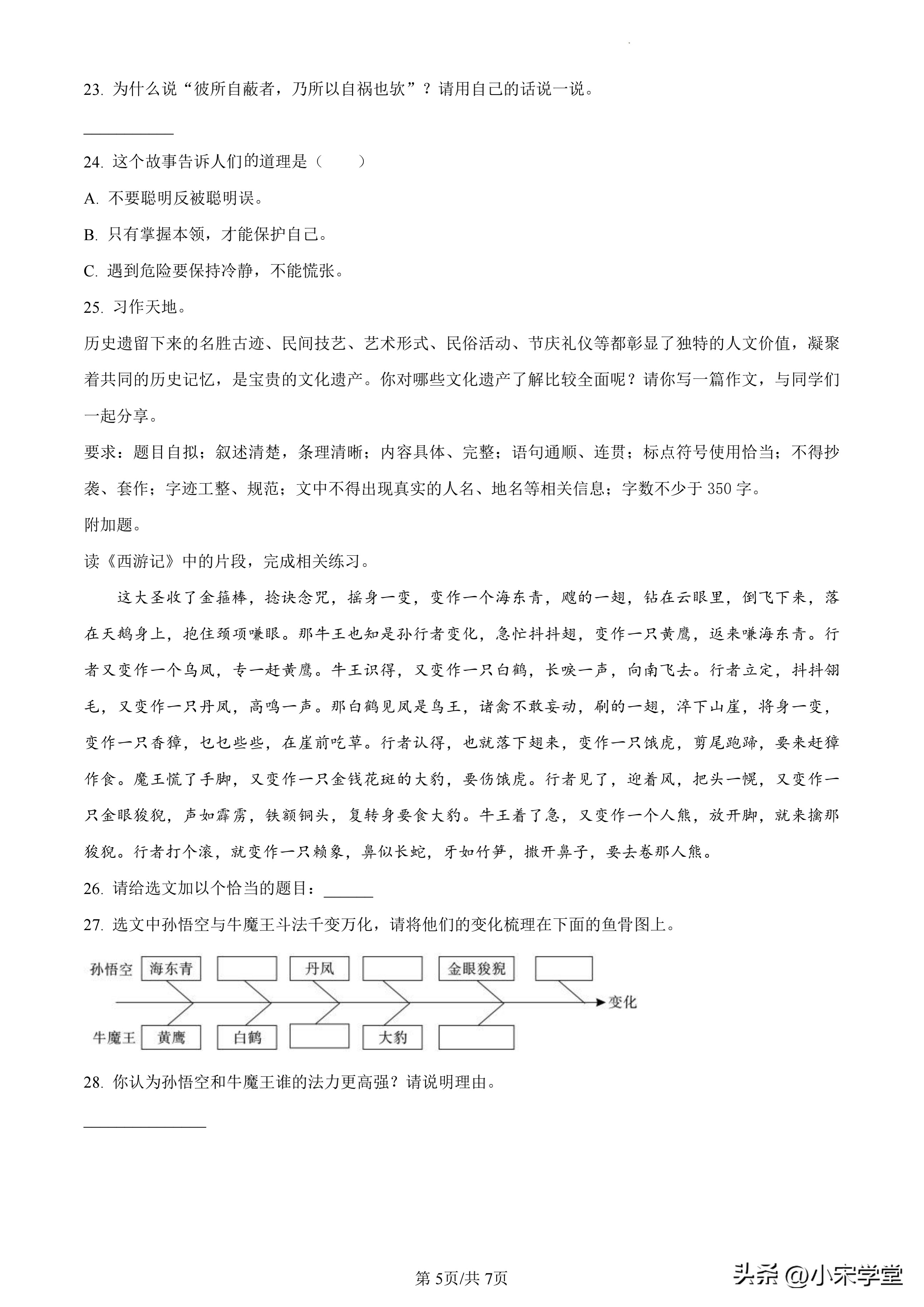 2023年五下期末试卷人教版语文,五年级下期末卷及答案语文