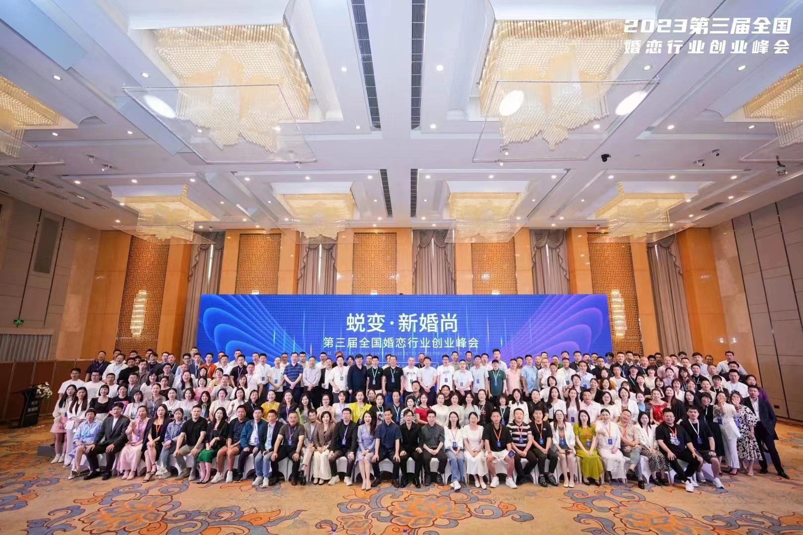 2021中国婚庆行业高峰论坛,全国首届婚恋行业创业高峰论坛