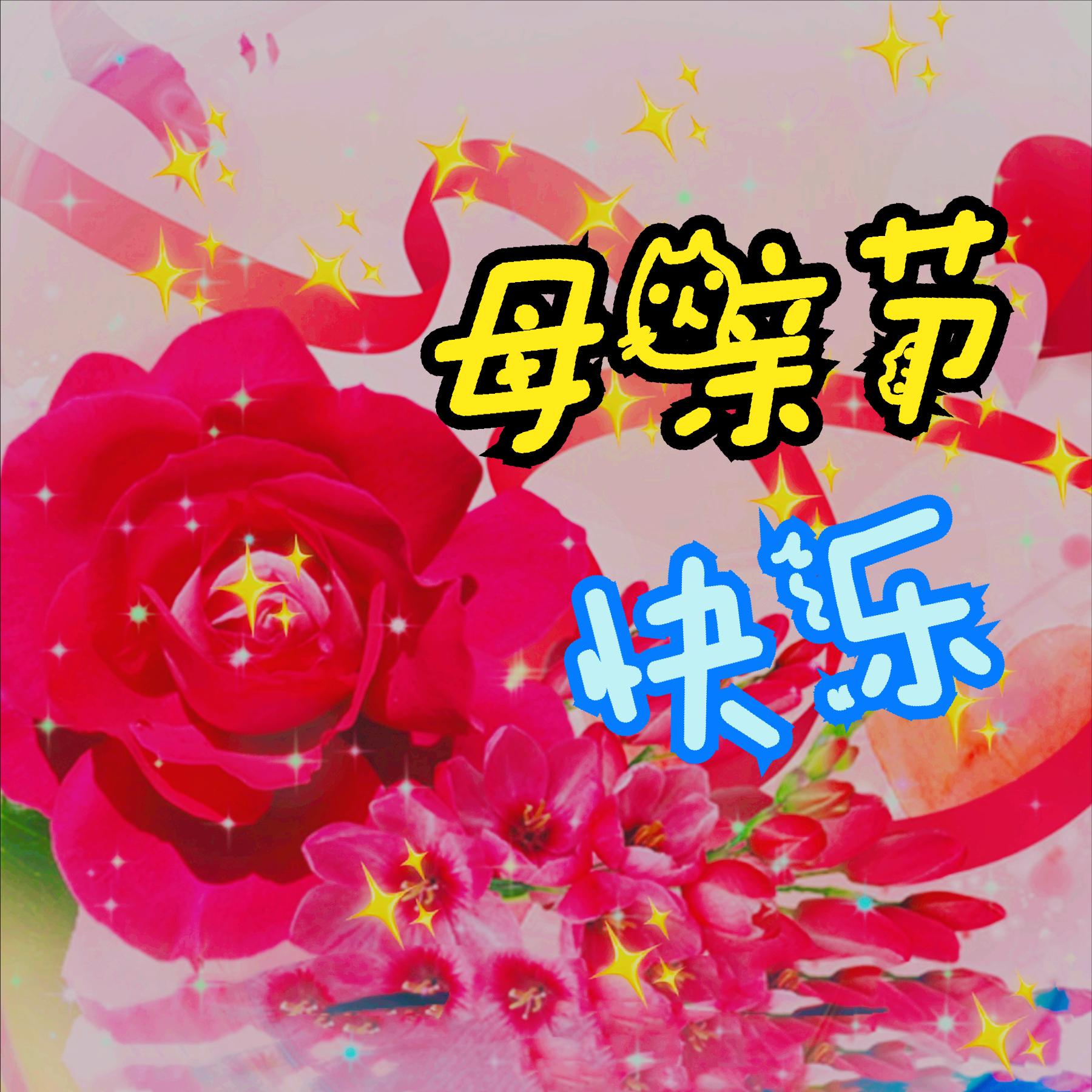 母亲节母爱胜过鲜花的美,感恩母亲节世界上唯有母爱最无私