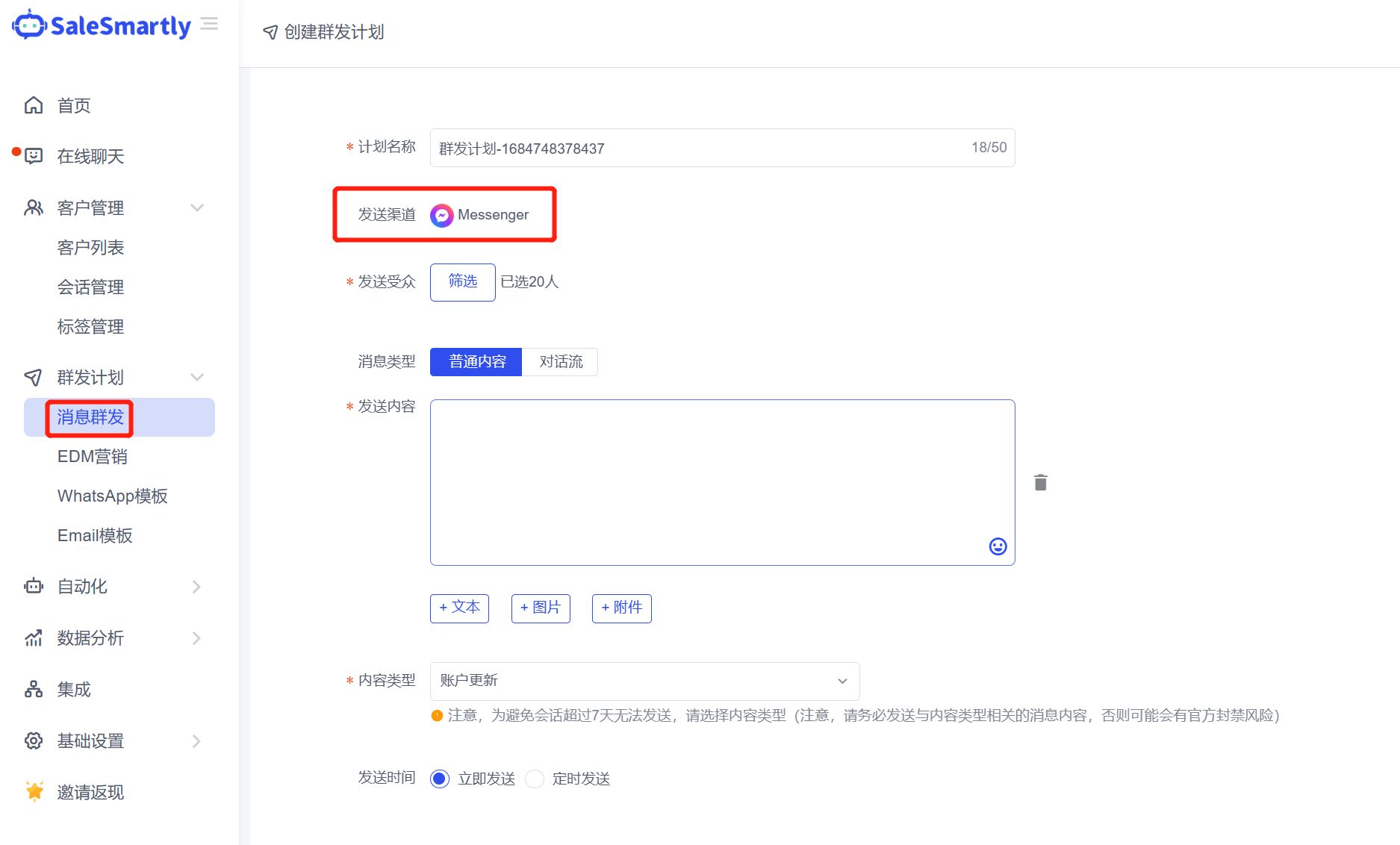 2023年，FacebookMessenger群发这样做！