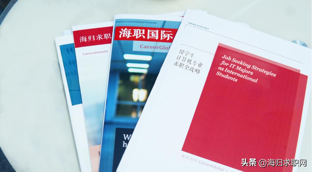 免费领取《留学生计算机专业求职全攻略》及讲解视频，IT专业留学