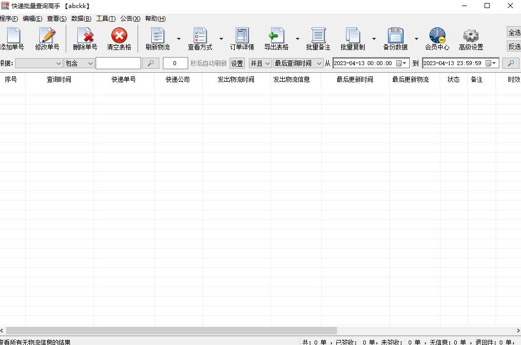 快递批量跟踪,快递单号快速查询自动识别