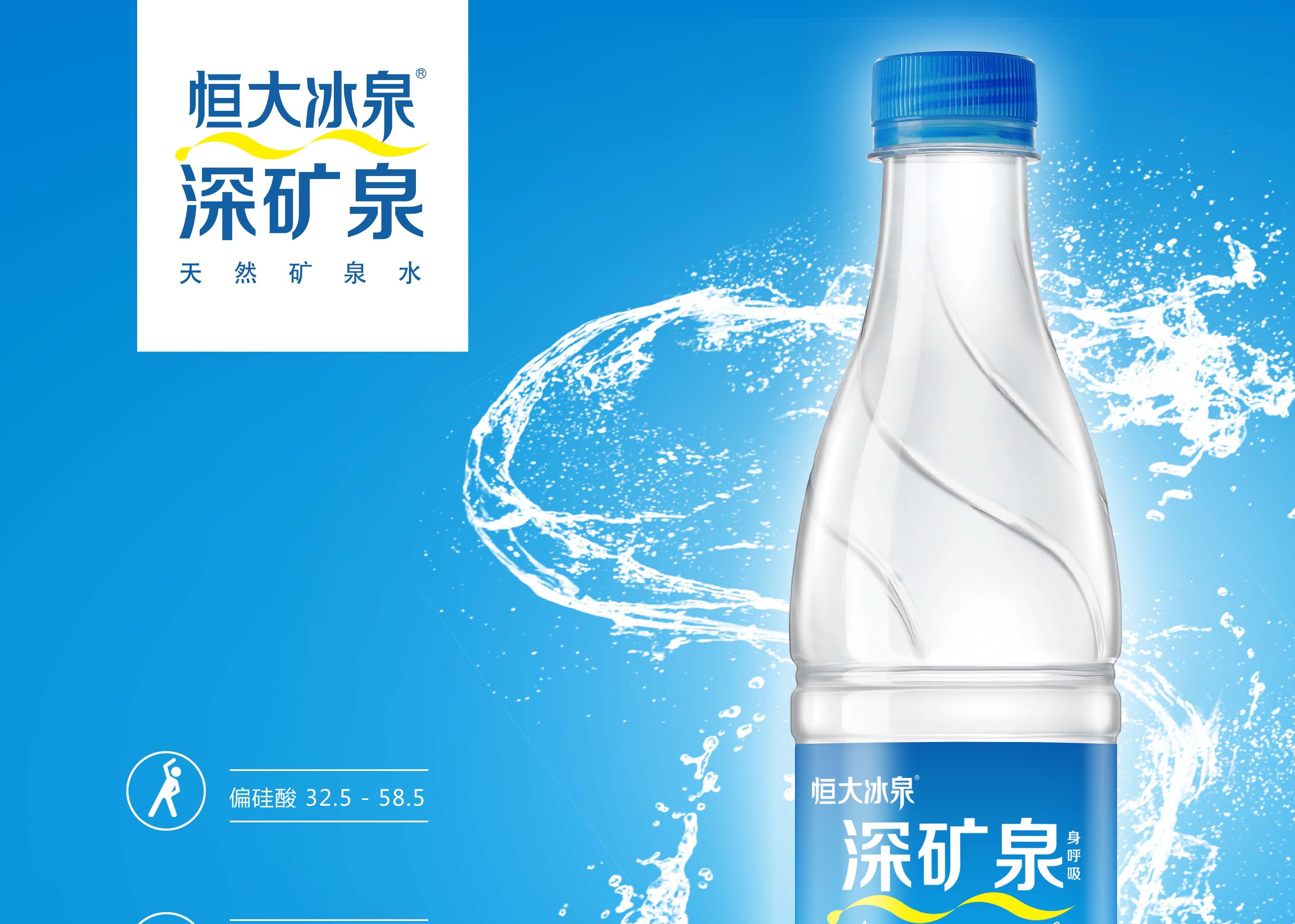 恒大冰泉高端化定位,恒大冰泉一年的销售量