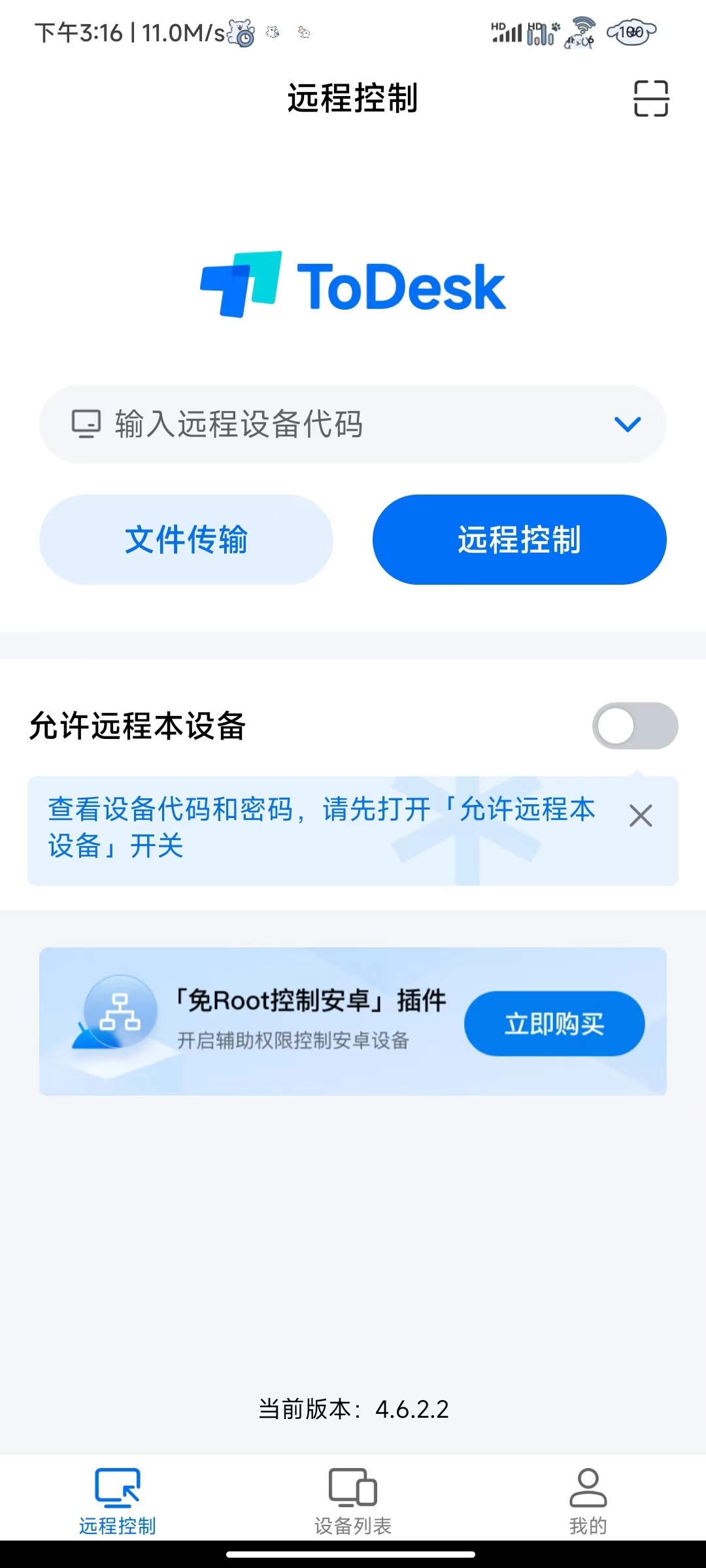 都2023怎么还有人用qq远程控制？国内最火3款软件超全测评！