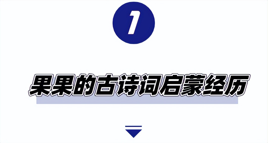 古诗词启蒙路线,古诗启蒙法