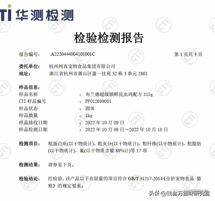 布兰德冻干昆虫鸡,布兰德冻干昆虫蛋白