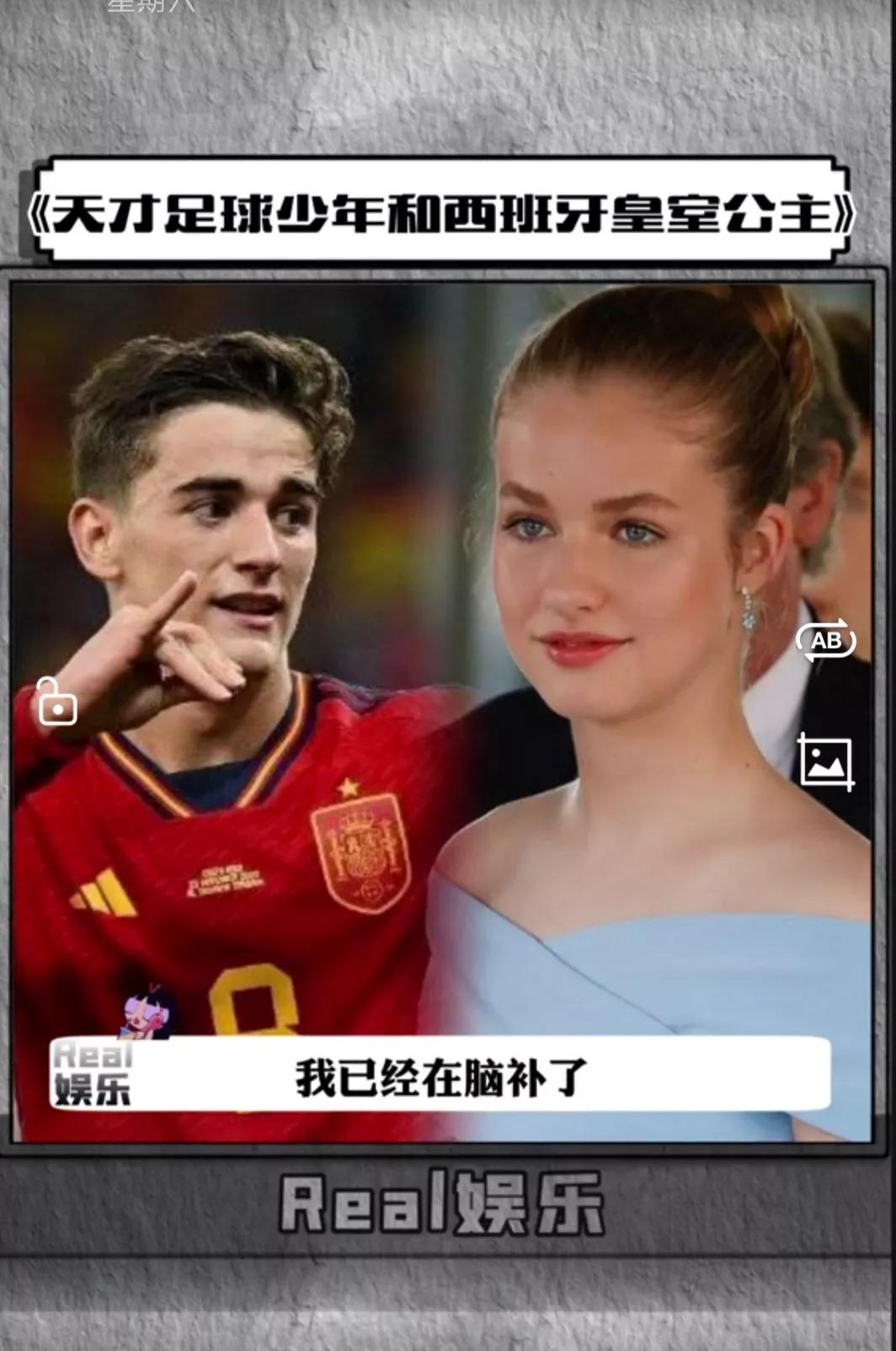 天才足球少年和西班牙皇室公主,和西班牙公主结婚的足球运动员