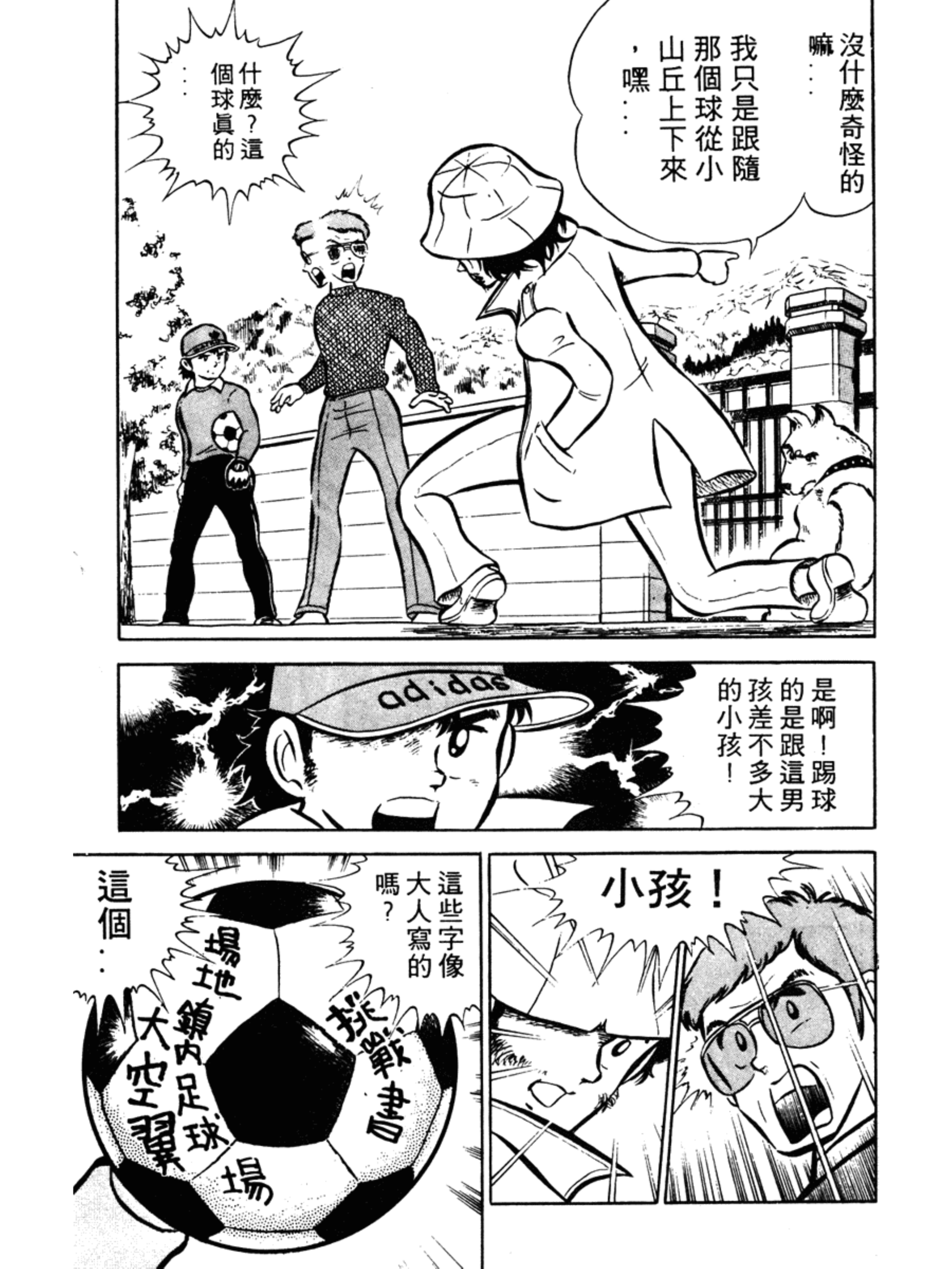 足球小将大空翼152集,足球小将第一季谁是大空翼劲敌