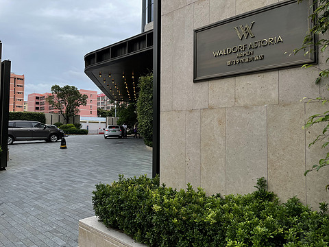 厦门华尔道夫酒店有水疗吗,厦门华尔道夫酒店属于什么街道