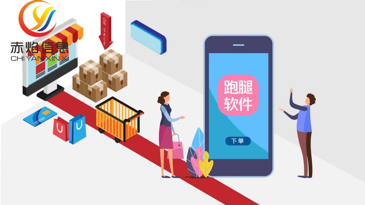 如何搭建同城跑腿配送系统,跑腿同城配送前景