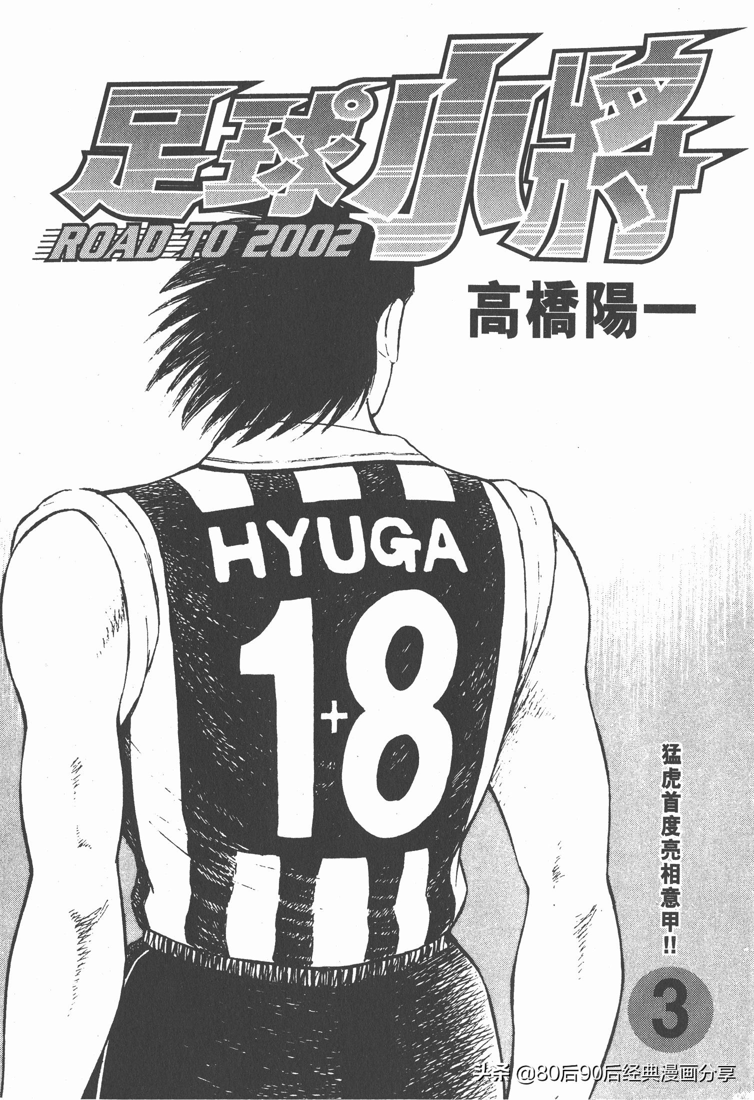 roadto2002,瓒崇悆灏忓皢roadto2002璁茶В