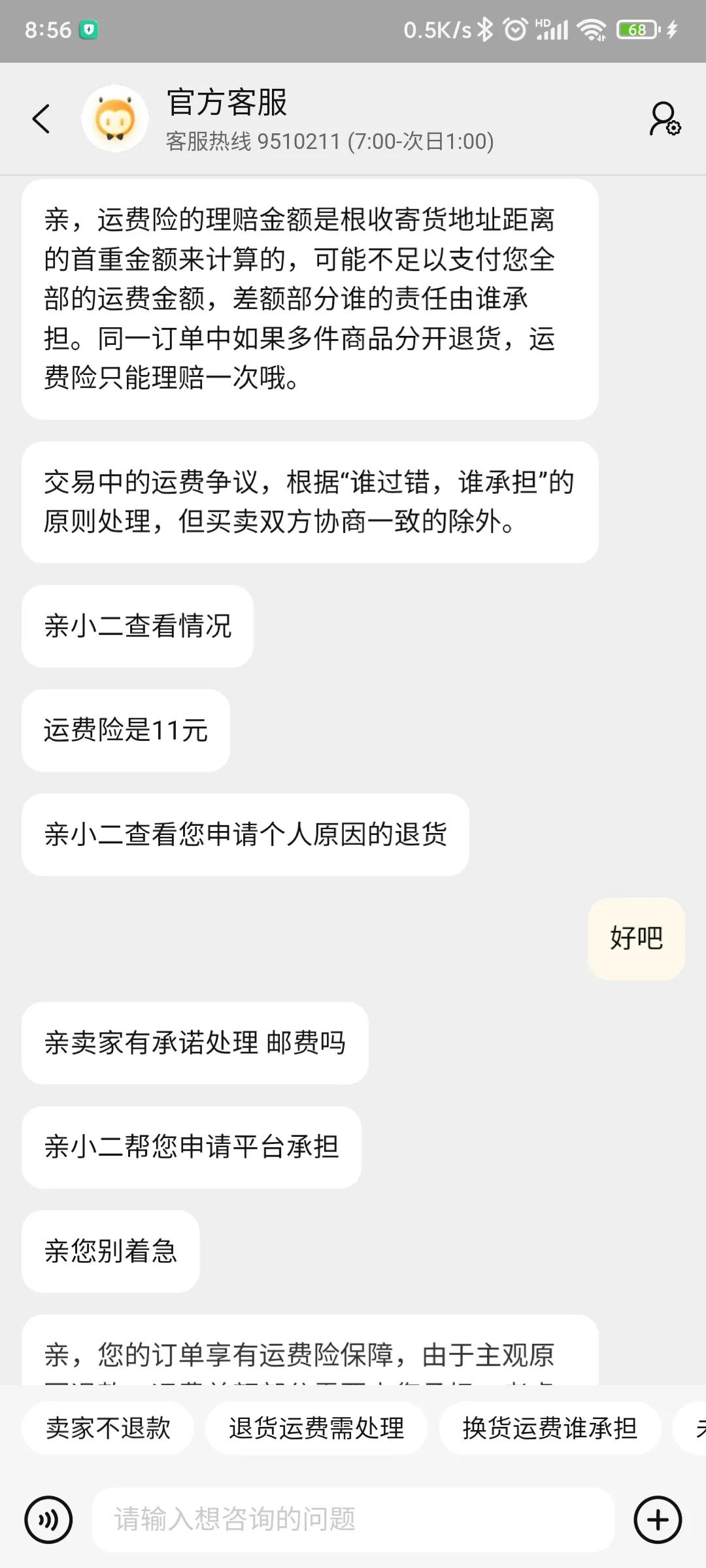 淘宝运费险是根据什么理赔的,淘宝卖家运费险怎么设置