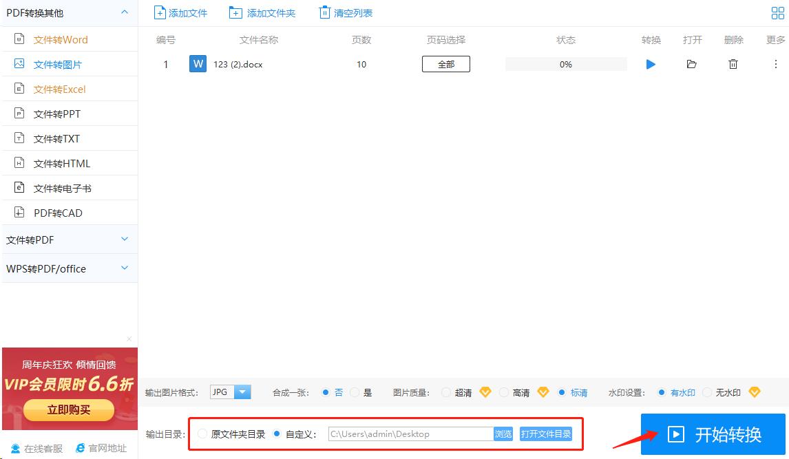 将word内容转化为图片怎么转换,什么软件可以把word转换成图片