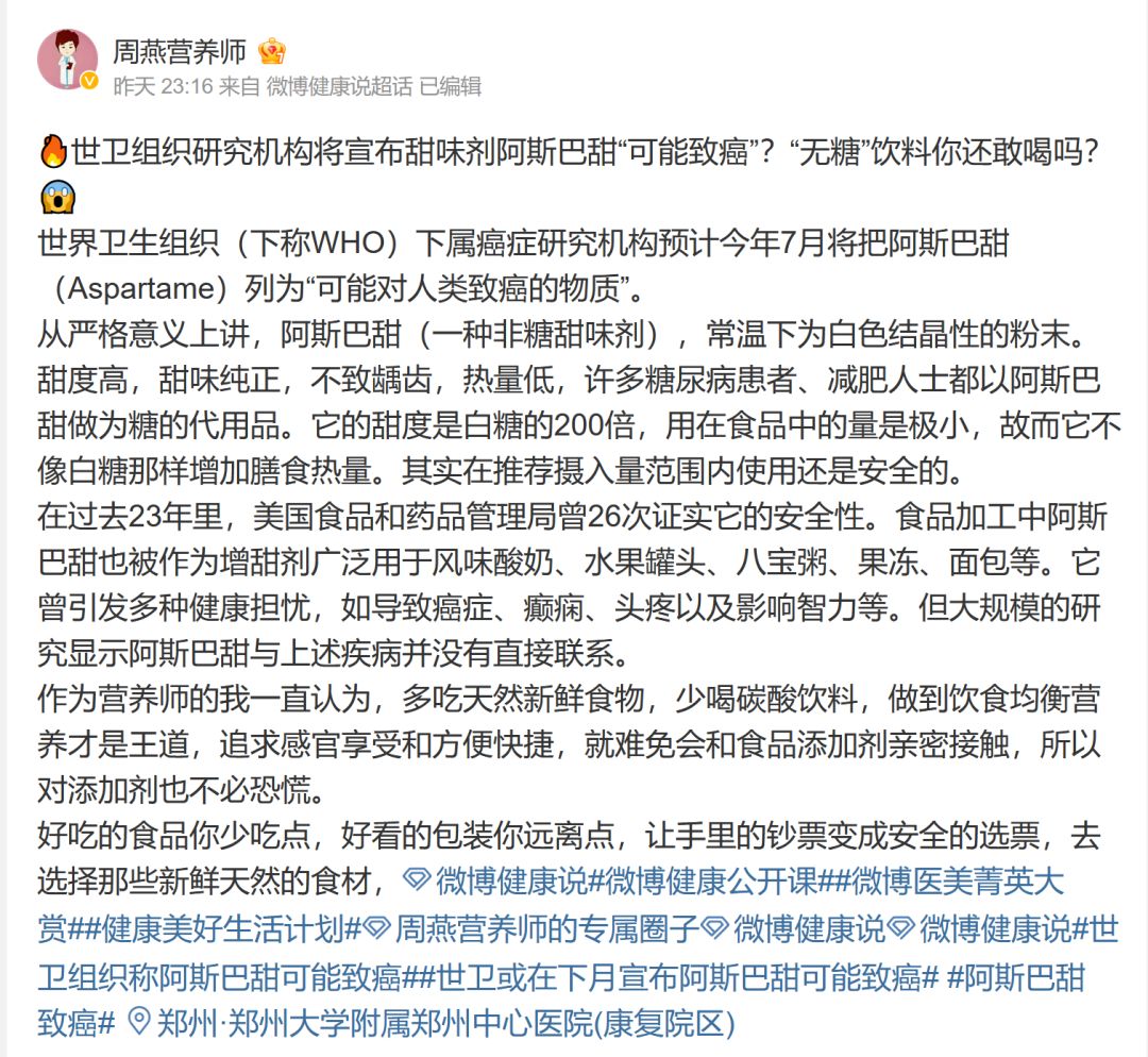 无糖可乐里面的阿斯巴甜致癌新闻,阿斯巴甜或致癌无糖饮料还能喝吗